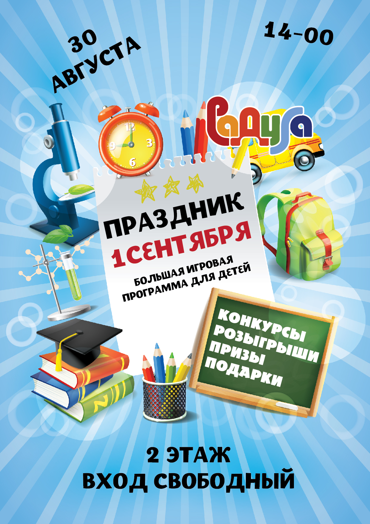 Детский праздник в честь начала учебного года!