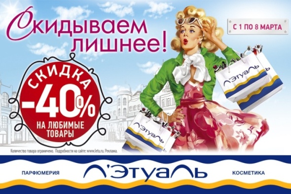 Дальше больше! -40% на ВСЕ любимые товары!