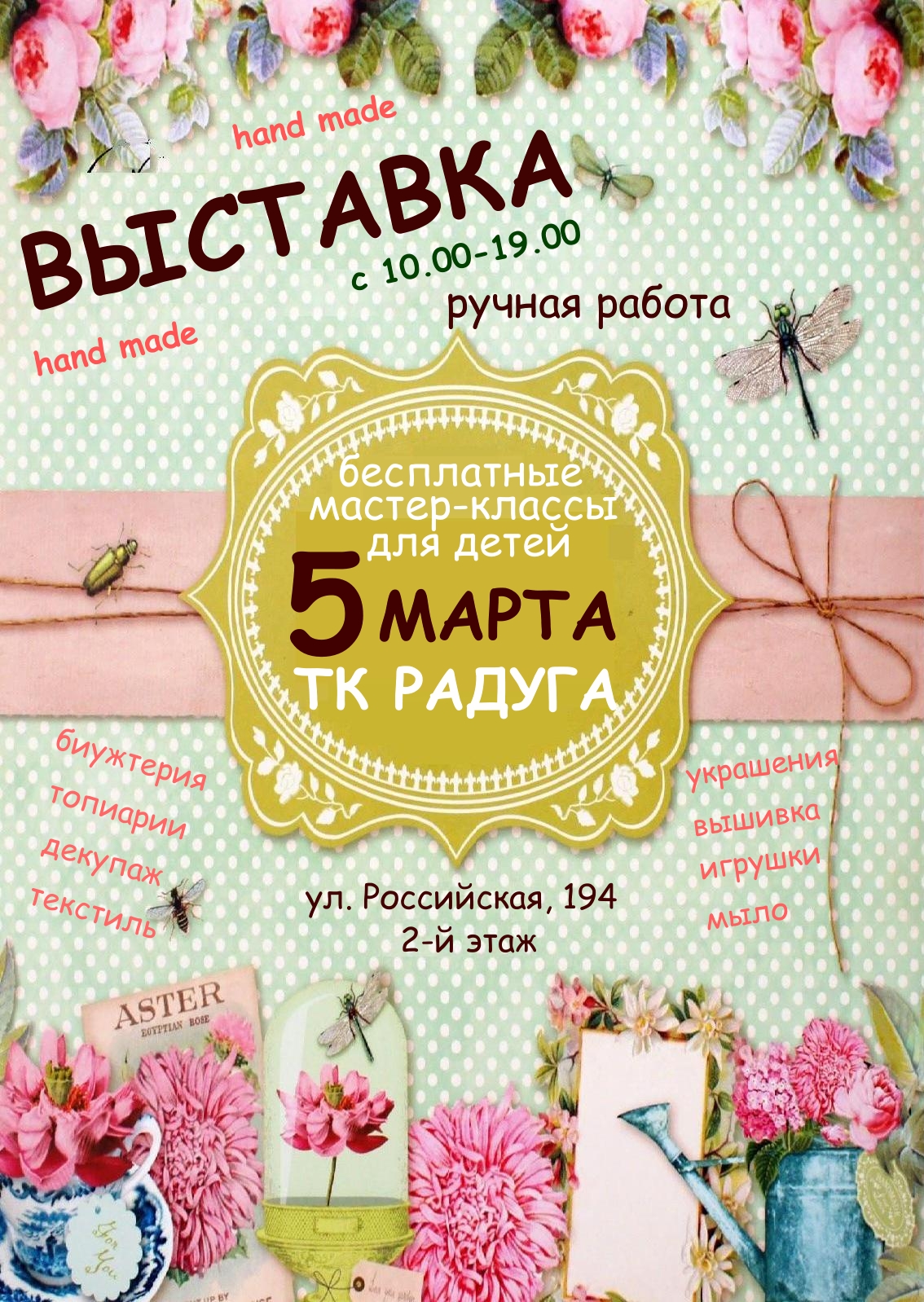 Выставка Hand Made! Ждем Вас с детками!