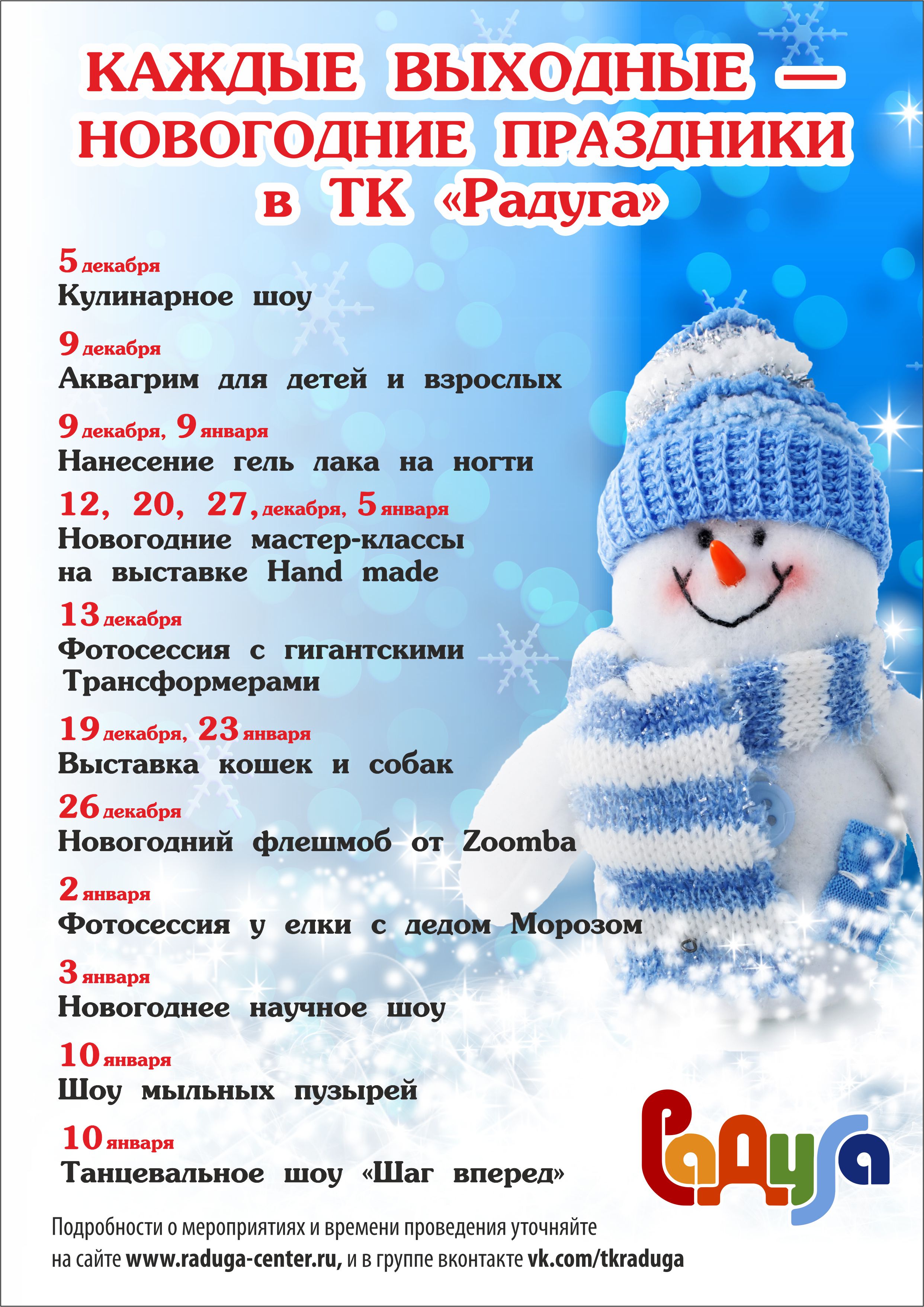 Новогодняя Афиша
