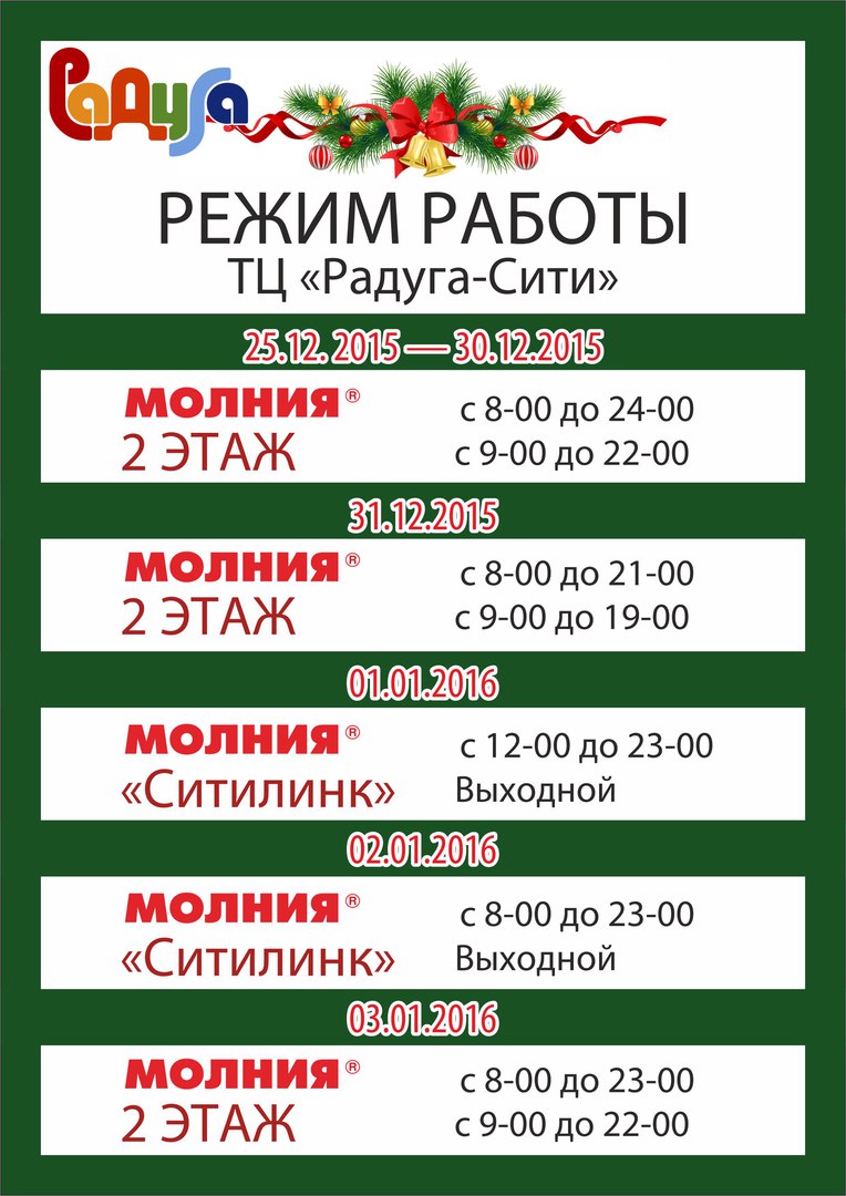 Режим работы ТК "Радуга" в ноговодние праздники!