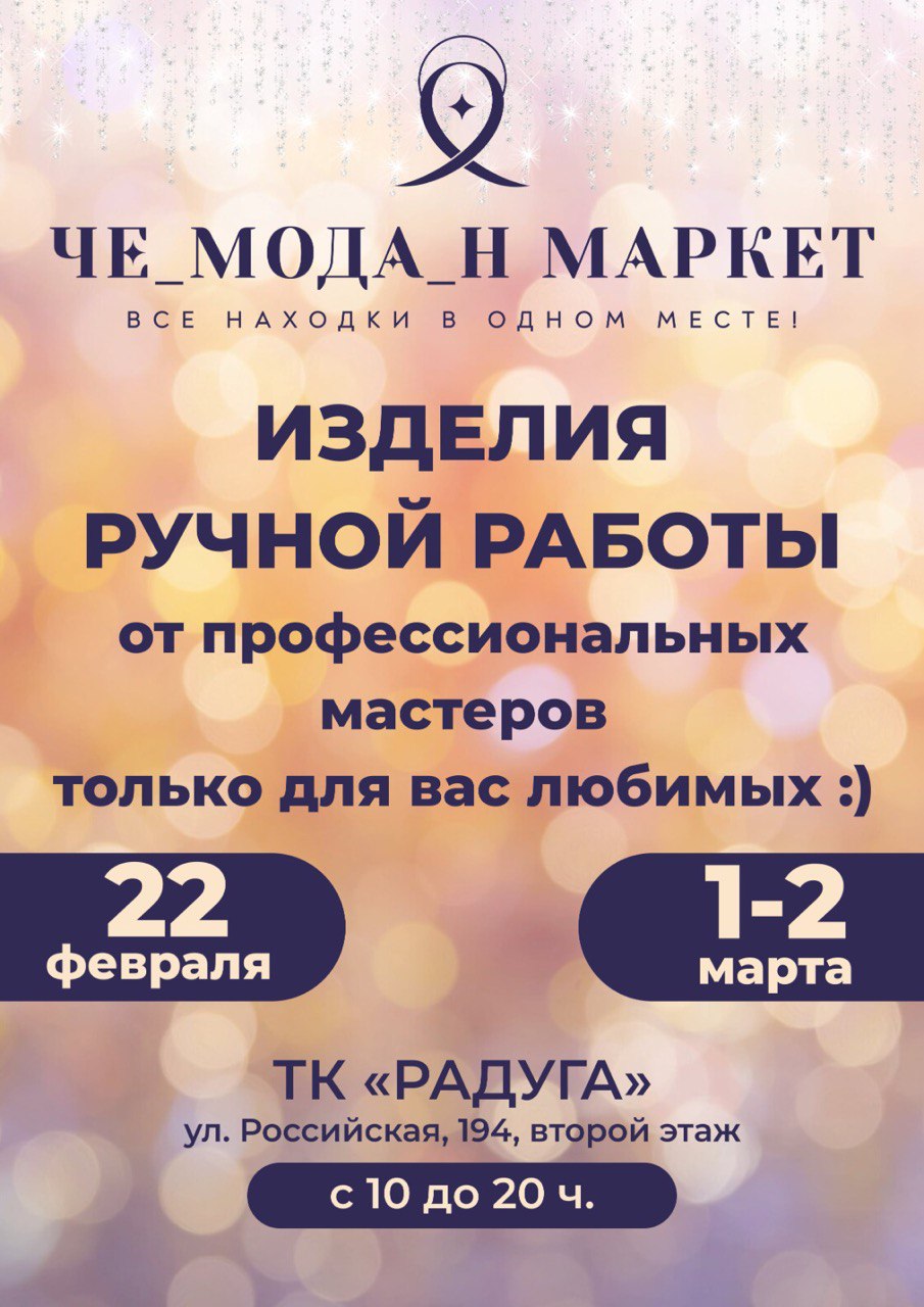 22 февраля приглашаем на ярмарку изделий ручной работы
