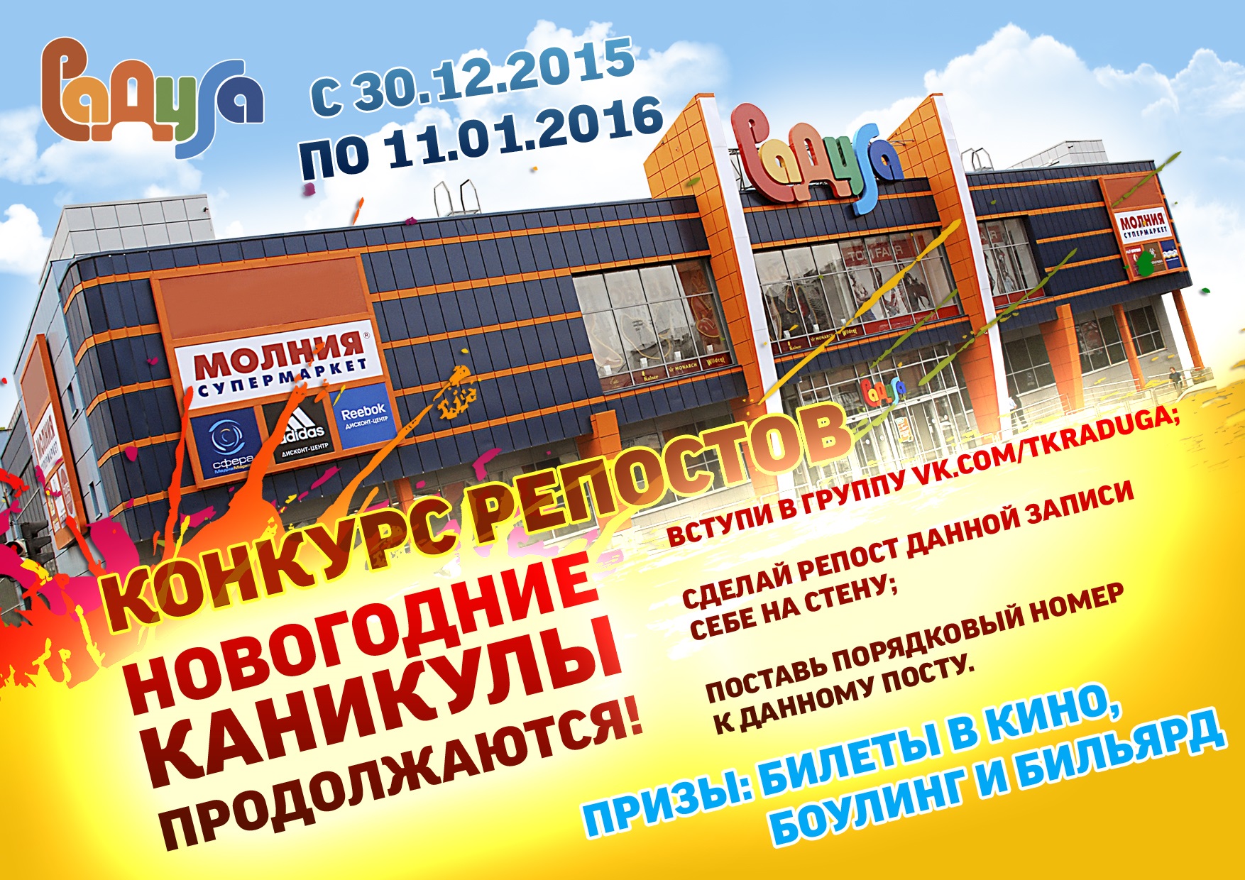 Конкурс РЕПОСТОВ «Новогодние каникулы, продолжаются»! 