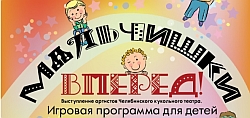 Игровая программа для детей 