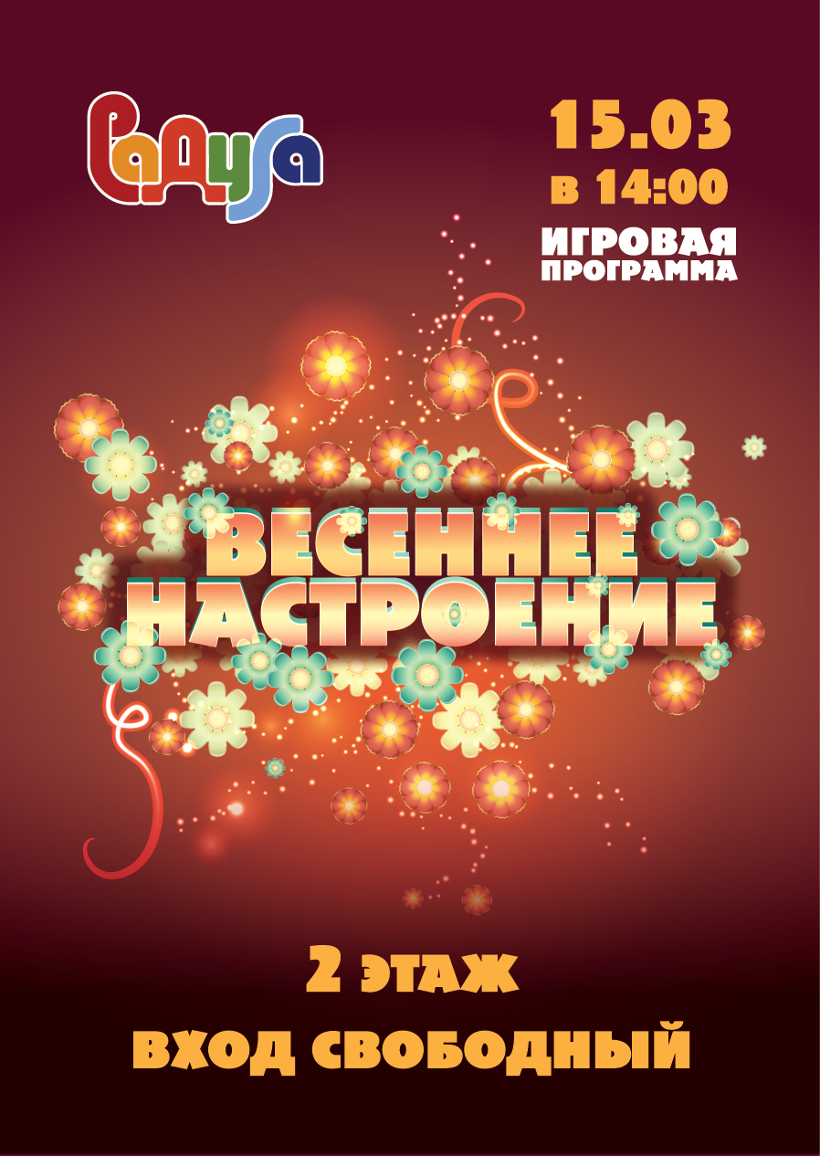 Детский праздник весны