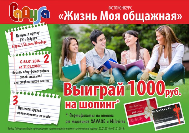Фотоконкурс «Жизнь Моя общажная»!