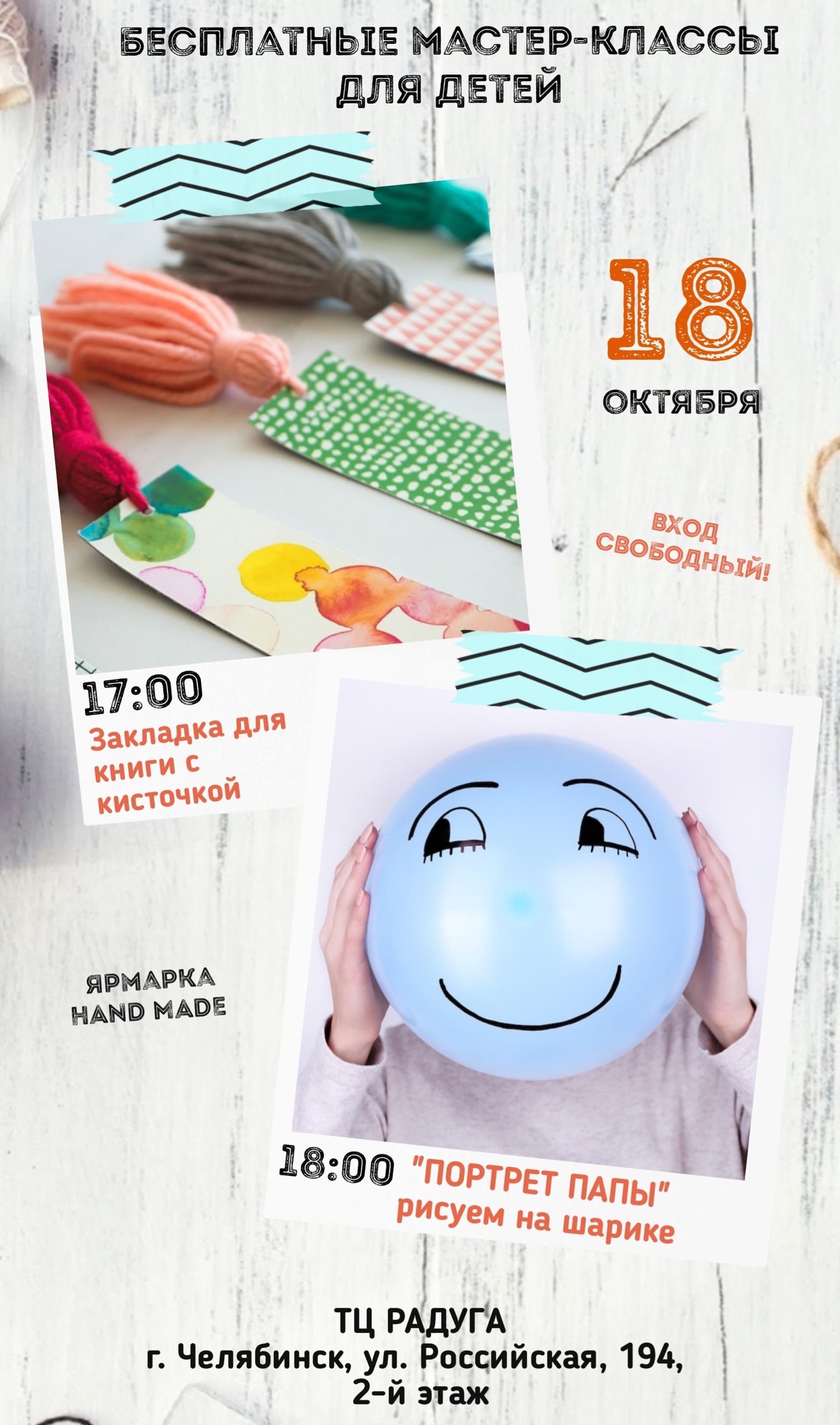 18 октября приглашаем творческие мастер-классы для детей